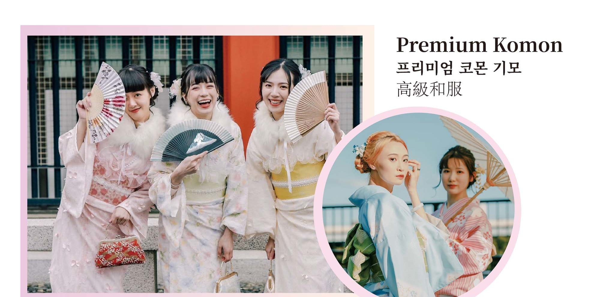 淺草高級和服租賃與寫真拍攝體驗（Premium Miyabi 提供）