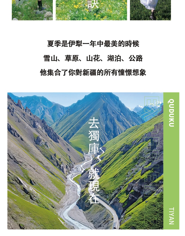 新疆伊犁牧野伊夏五月版7日遊（全程攝影旅拍+賽湖帆船體驗+喀拉峻民族家訪+庫爾德寧小火鍋+那拉提空中草原+恰甫其海+果子溝大橋+六星街）