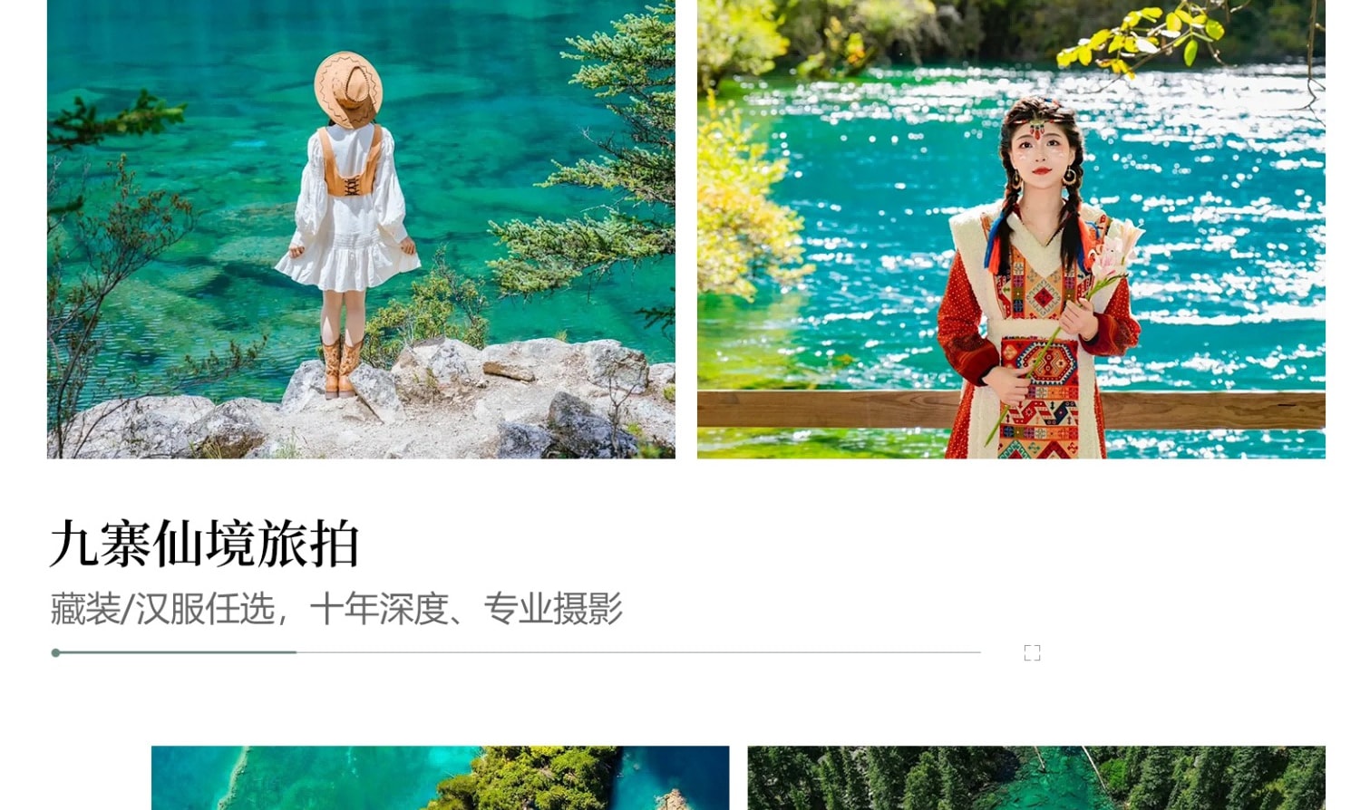 四川成都九寨溝6天5晚高端半自由行（成都自由行+九寨溝2日+黃龍+都江堰+樂山大佛+熊貓樂園+藏式旅拍+雪域犛牛宴）