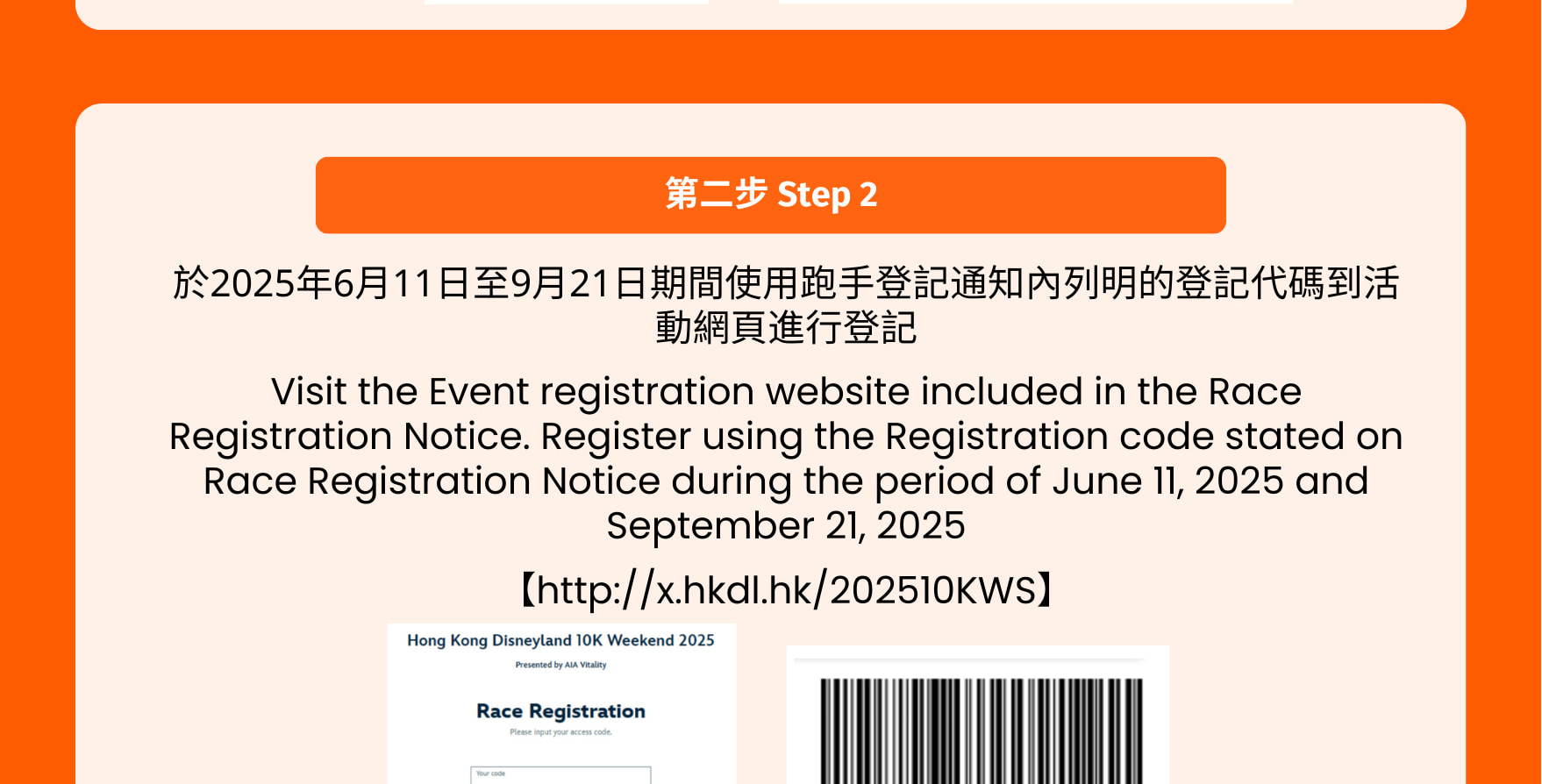 香港迪士尼樂園10K Weekend – 20週年派對版