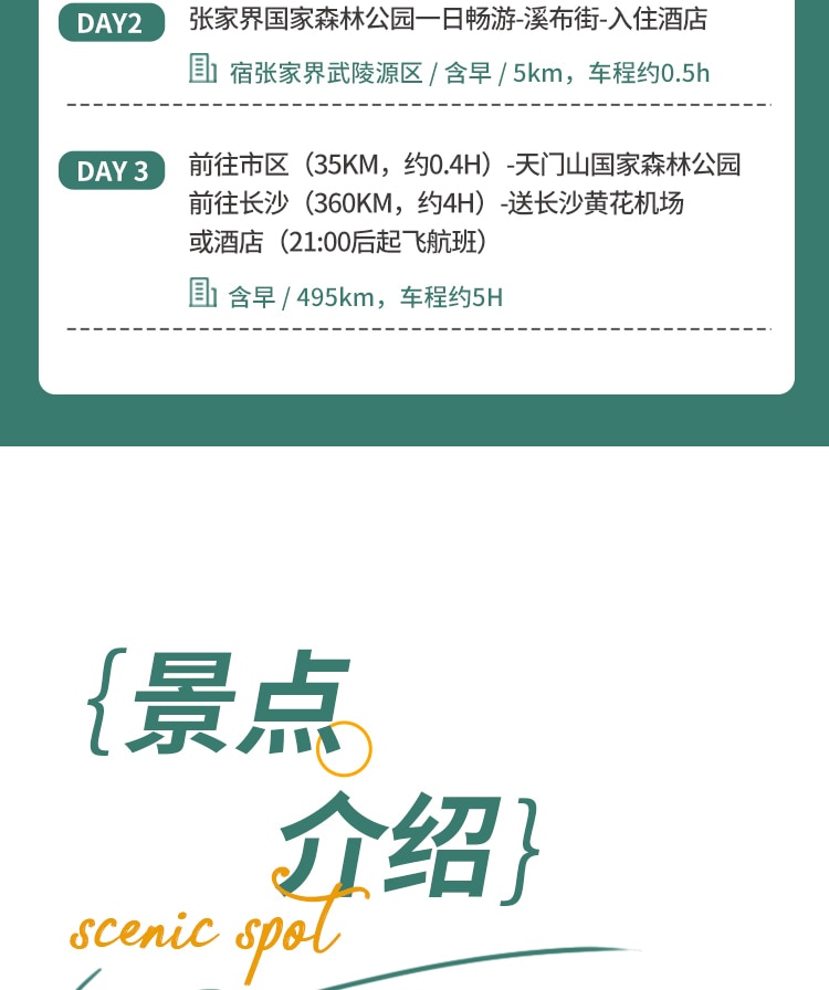 湖南張家界3日遊（長沙往返+張家界國家森林公園+天門山+大峽谷+黃花機場接送機）
