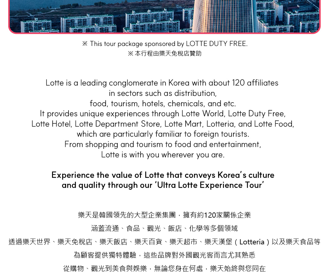 首爾樂天世界 & 樂天免稅店城市熱門景點 & 購物一日遊