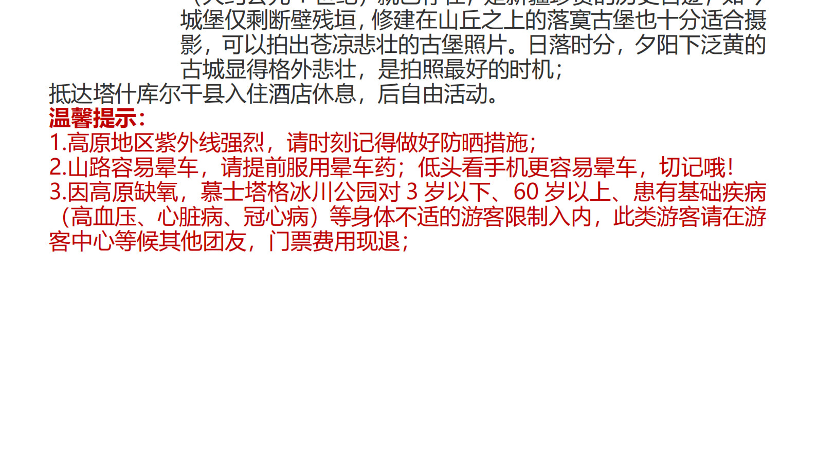 新疆秘境喀什5日遊（無人機航拍+特別贈送便攜式氧氣瓶+1晚白沙湖畔酒店+奧依塔克紅山谷+慕士塔格+盤龍古道+班迪爾藍湖+喀拉庫勒湖）