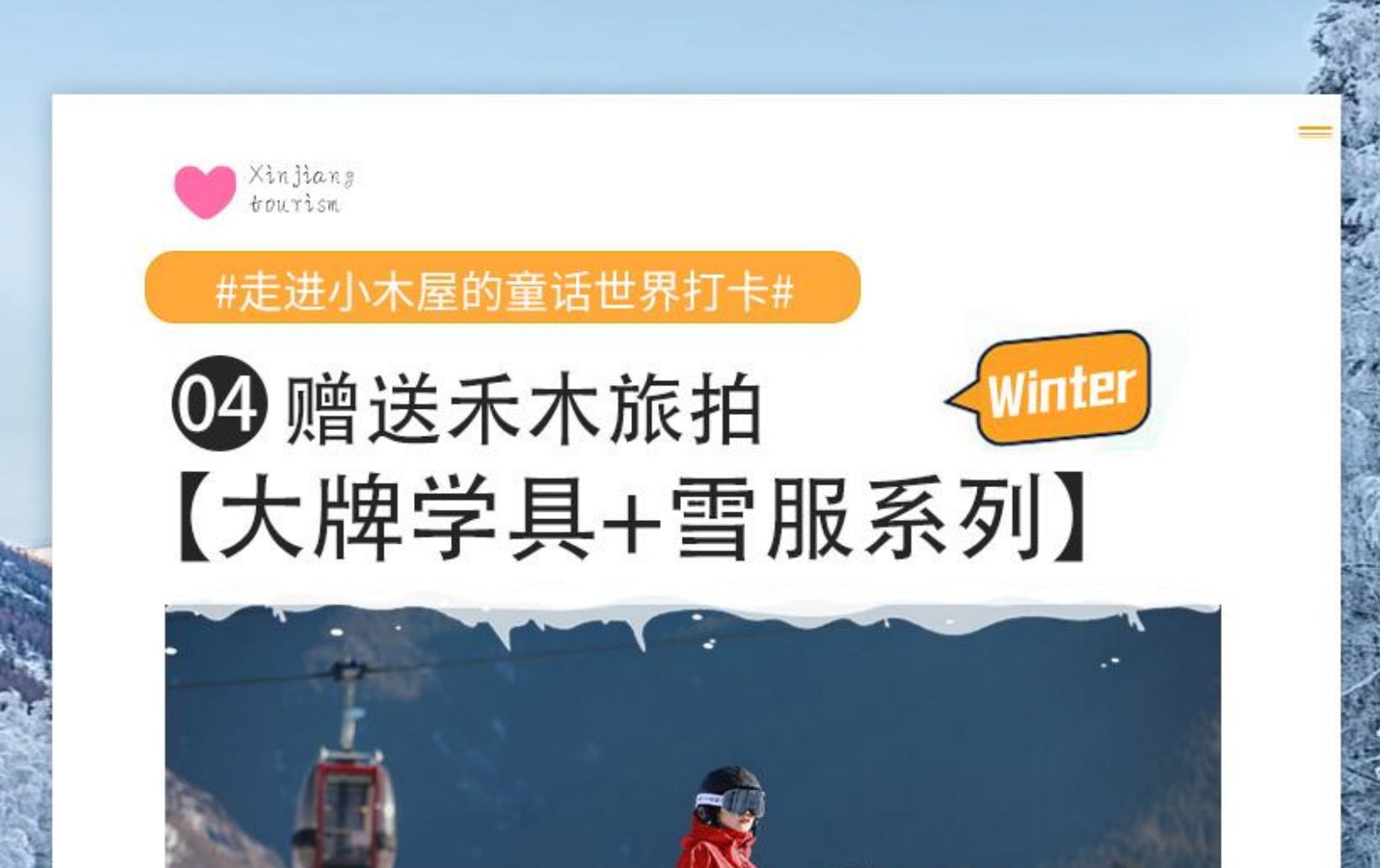 新疆阿勒泰縱橫雙湖8日遊（單反無人機旅拍+禾木旅拍4選1+贈送吉克普林滑雪票+賽里木湖深度環湖遊+白哈巴+將軍山日落纜車+喀納斯）