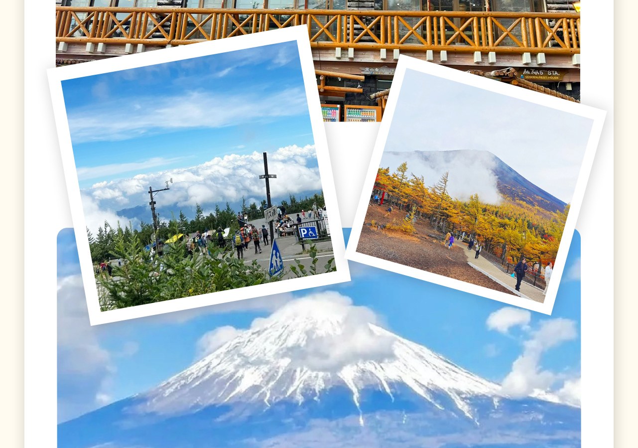 4月26日至同年11月30日去富士山五合目。海拔2305米,=站在五合目,富士山的壯麗景色盡收眼底,山巔白雪皚皚,雲霧繚繞,彷彿一把玉扇懸於東海之上。這裡有餐廳、紀念品店和郵局,是遊覽富士山的必經之地,美景令人難忘。 4月26日至同年11月30日去富士山五合目。海拔2305米,=站在五合目,富士山的壯麗景色盡收眼底,山巔白雪皚皚,雲霧繚繞,彷彿一把玉扇懸於東海之上。這裡有餐廳、紀念品店和郵局,是遊覽富士山的必經之地,美景令人難忘。