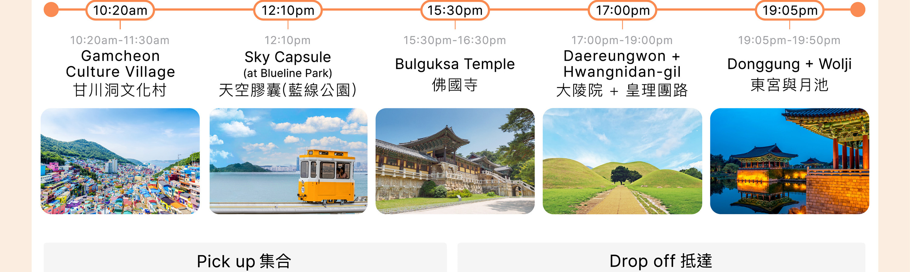 海雲臺藍線公園 & Gyeongju-si導覽一日遊