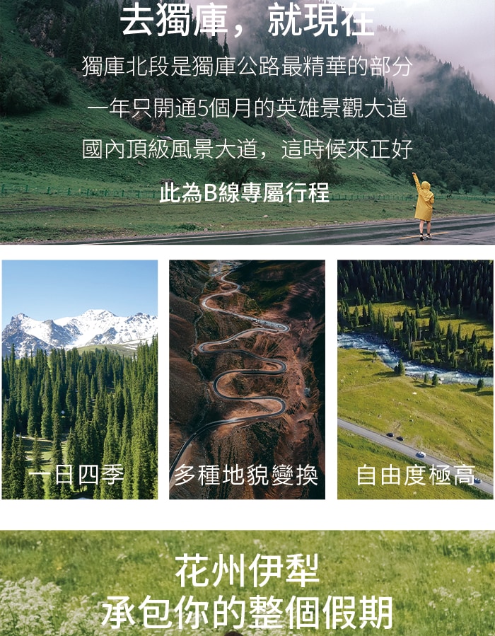 新疆伊犁漫山星野獨庫版8日（喀贊其旅拍+下午茶+S101 省道+獨山子大峽谷+賽里木湖+果子溝大橋+仙女湖牧馬+唐布拉草原）