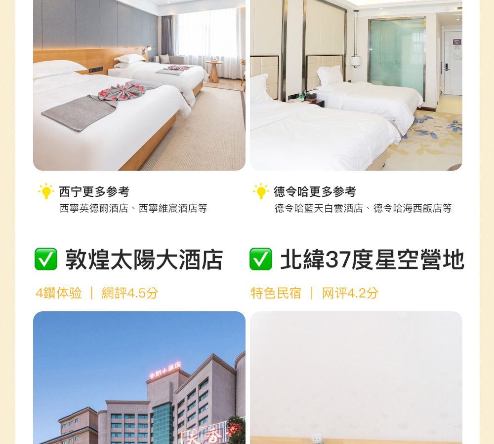 縱情西北·青甘大環線7日遊（西寧接送機+集合&散團日酒店+敦煌沙漠寫真+茶卡鹽湖+鳴沙山月牙泉&沙漠暢玩套餐+翡翠湖+莫高窟+遊牧體驗）