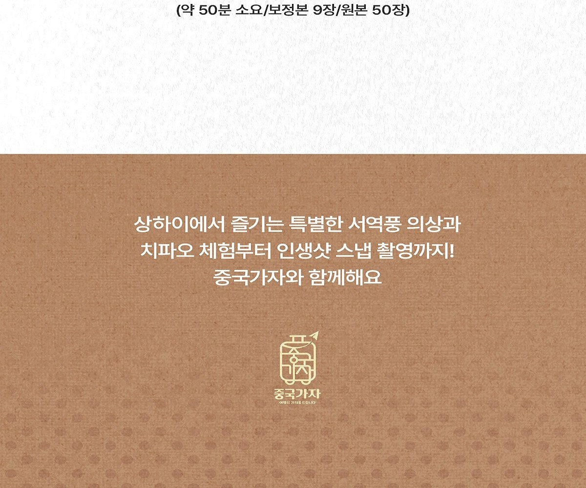 서역풍 의상·치파오 체험 + 예원·와이탄 배경 스냅 촬영 상세 이미지 4