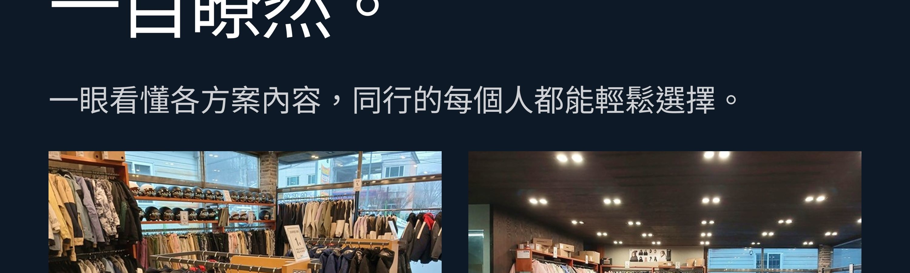首爾近郊高端滑雪度假村，各方案內容一目瞭然：纜車票、課程。