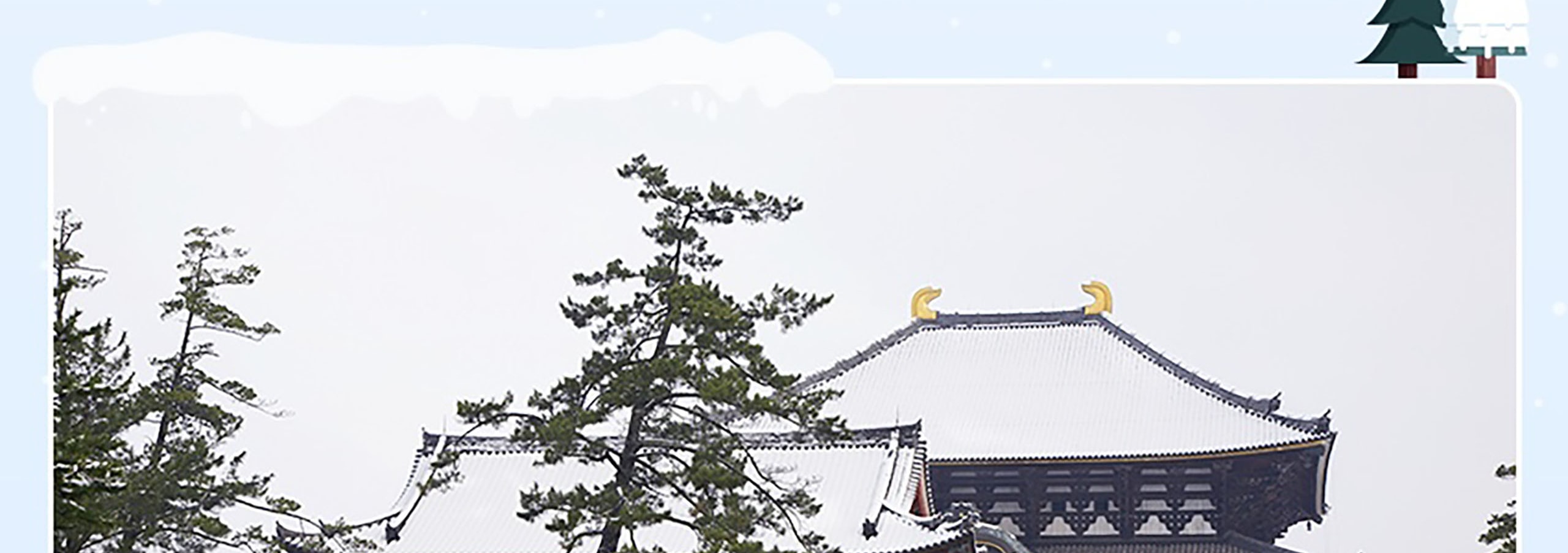 位於奈良的東大寺是日本最大的木結構建築，也是大佛的所在地。