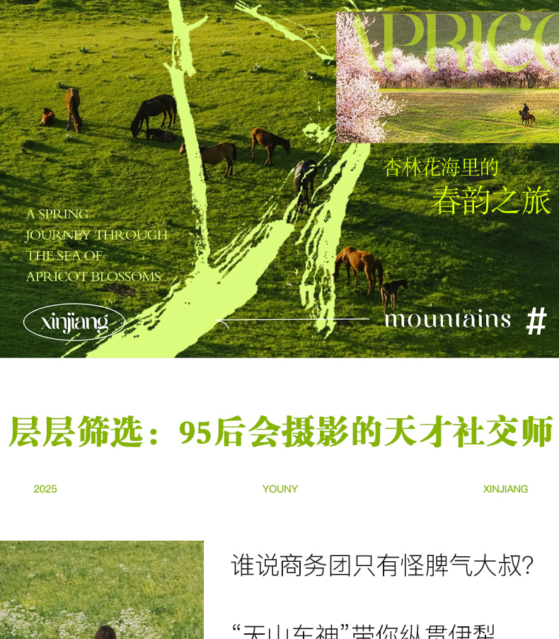 新疆早春伊犁杏韻伊春7日（攝影領隊全程陪同+大西溝+吐爾根杏花+賽里木湖+庫爾德寧草原小火鍋+安集海大峽谷+喀贊其下午茶）