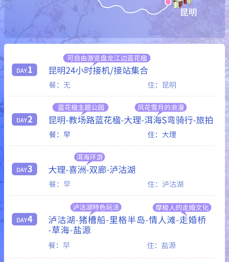雲南昆明藍花楹與蒼洱瀘沽｜7天6晚2~7人小團（昆明+藍花楹+大理洱海+瀘沽湖+瀑布溫泉+西昌藍花楹+元謀土林）