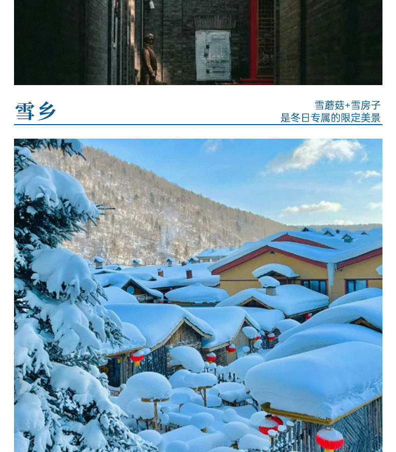 東北雪鄉冰雪烏托邦5日（哈爾濱+巴洛克古街+哈藥六廠博物館+童話雪鄉+橫道河子+鏡泊湖原生態冬捕+鏡泊湖+東北民俗村）