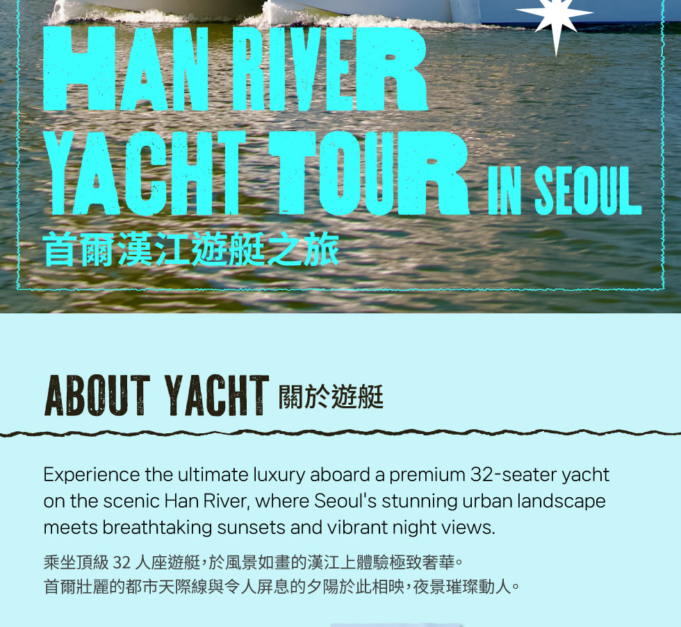 首爾漢江汝矣島頂級遊艇