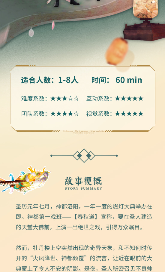 機遇時空X-META.全感VR世界.風起洛陽（深圳歡樂海岸店）