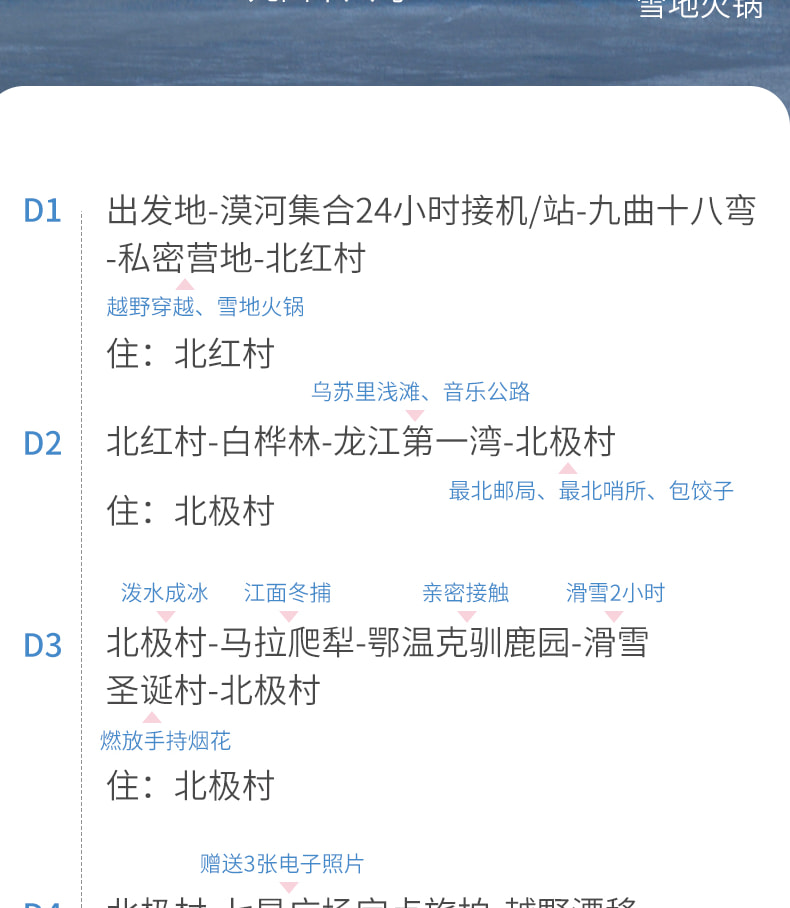 東北尋跡漠河私家4日（漠河集散+硬派越野出行+北極村定點旅拍+鄂溫克馴鹿園+北極村+邂逅聖誕老人+雪地火鍋+最北雪場滑雪+冰雪白樺林）