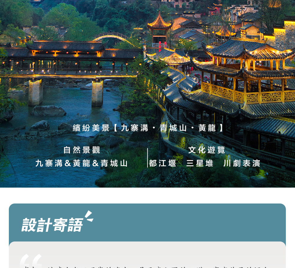 【櫻花季促銷】四川九寨溝5日（全程奢宿5鑽+非遺川劇變臉/蜀風雅韻+道教發源地青城山+都江堰+人間瑤池黃龍+探密三星堆+熊貓基地）