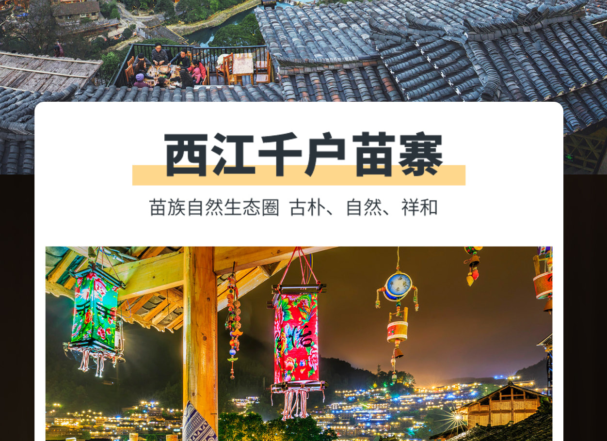 貴州黔景如畫5日（西江千戶苗寨CW旅拍+非遺蠟染活動體驗+黃果樹大瀑布+荔波大小七孔+青巖古鎮）