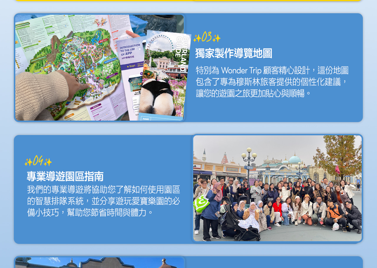 愛寶樂園之旅：熊貓世界快速通關（截止至7月31日）+ 可選餐點