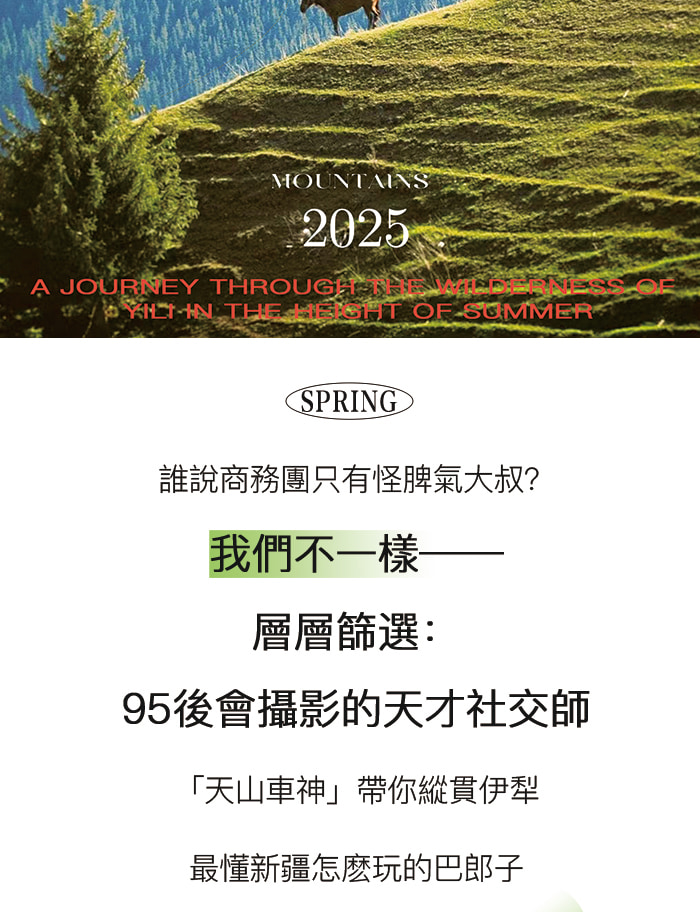 新疆伊犁牧野伊夏五月版7日遊（全程攝影旅拍+賽湖帆船體驗+喀拉峻民族家訪+庫爾德寧小火鍋+那拉提空中草原+恰甫其海+果子溝大橋+六星街）