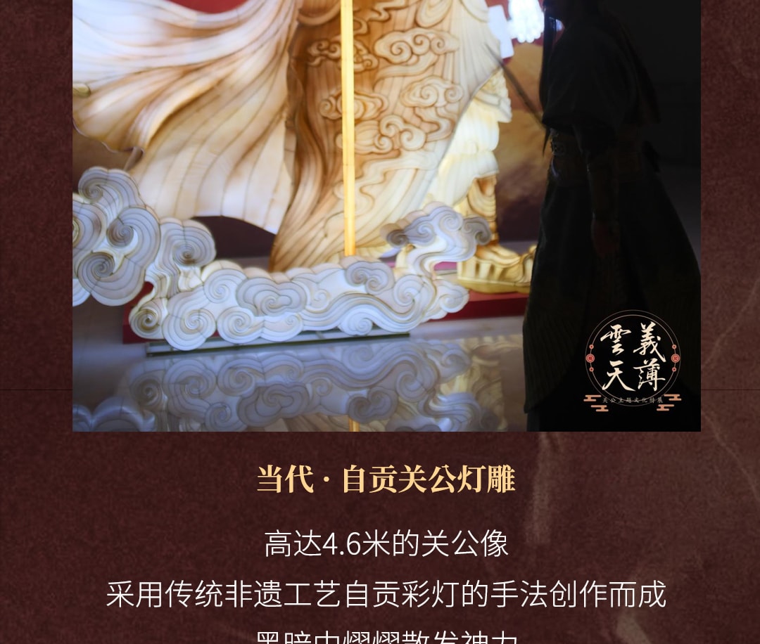 神勇關公主題文物展覽