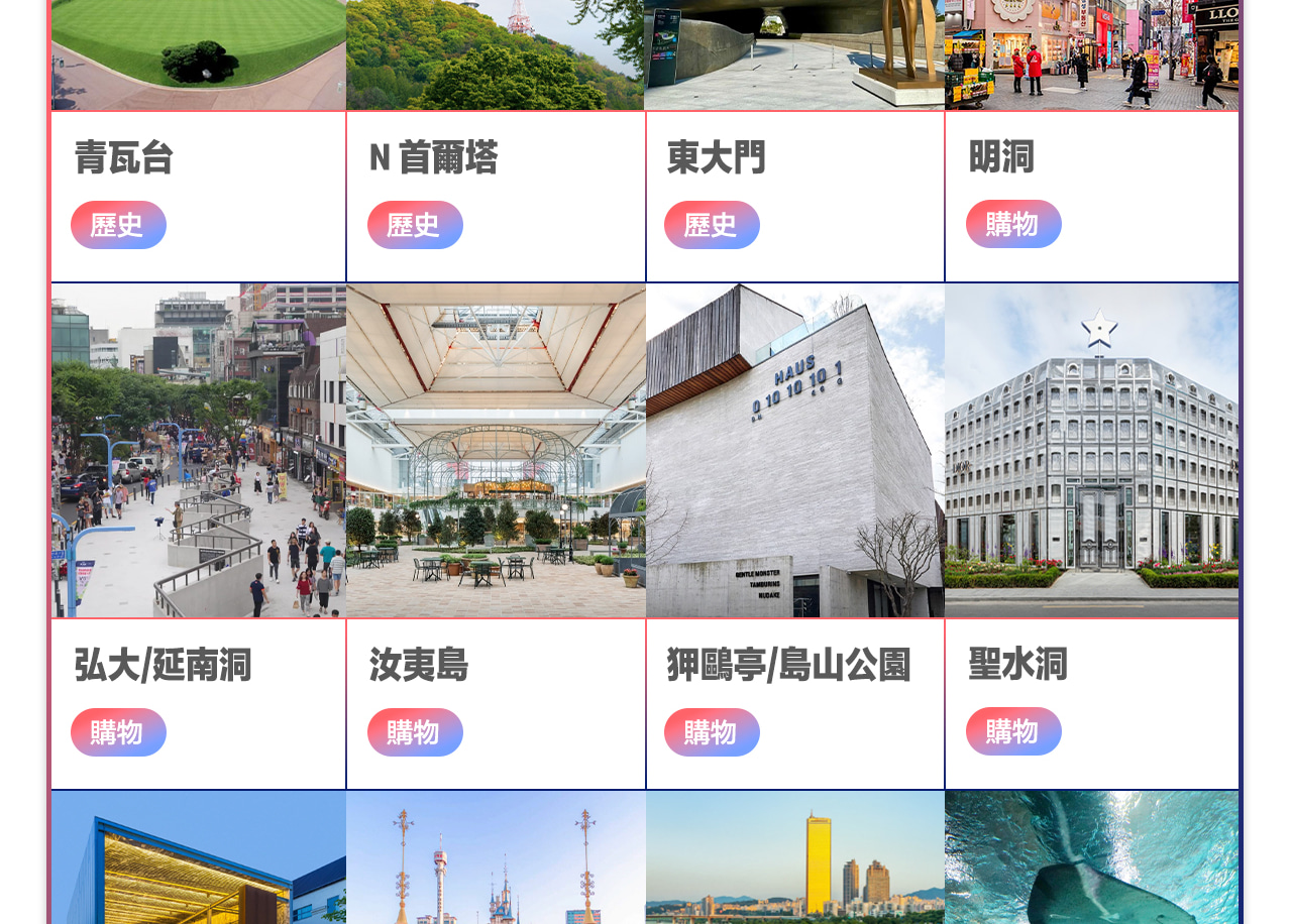 首爾包車一日遊：首爾市區/愛寶樂園/南怡島/羊駝樂園/江村鐵路公園可選