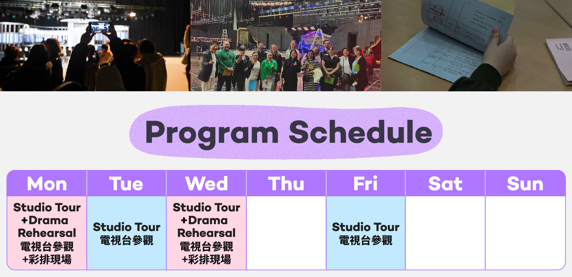 MBC DRAMA  STUDIO一日遊（首爾出發）