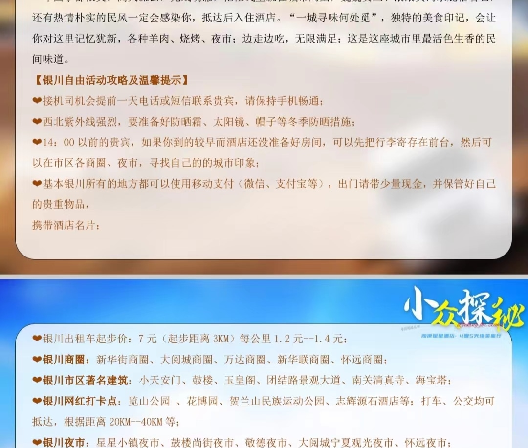 【私享定製團】寧夏探秘五湖5日（沙漠星星酒店+五湖穿越+中衛 66 號公路+鎮北堡西部影城+沙坡頭+西夏古村北長灘+懷遠夜市）