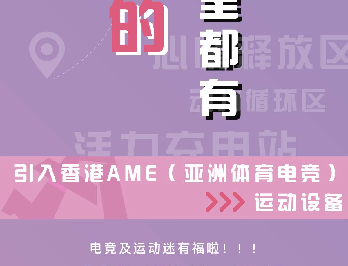 Block by Amfun 運動超樂場 | 深圳灣睿印 RAIL