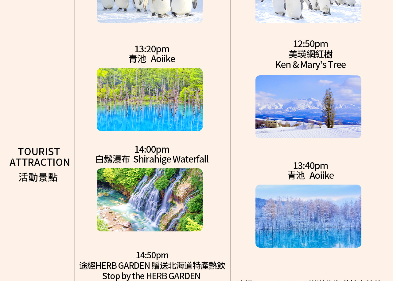 一圖看懂冬季與平日行程,還請您抽空仔細查看哦~ 一圖看懂冬季與平日行程,還請您抽空仔細查看哦~