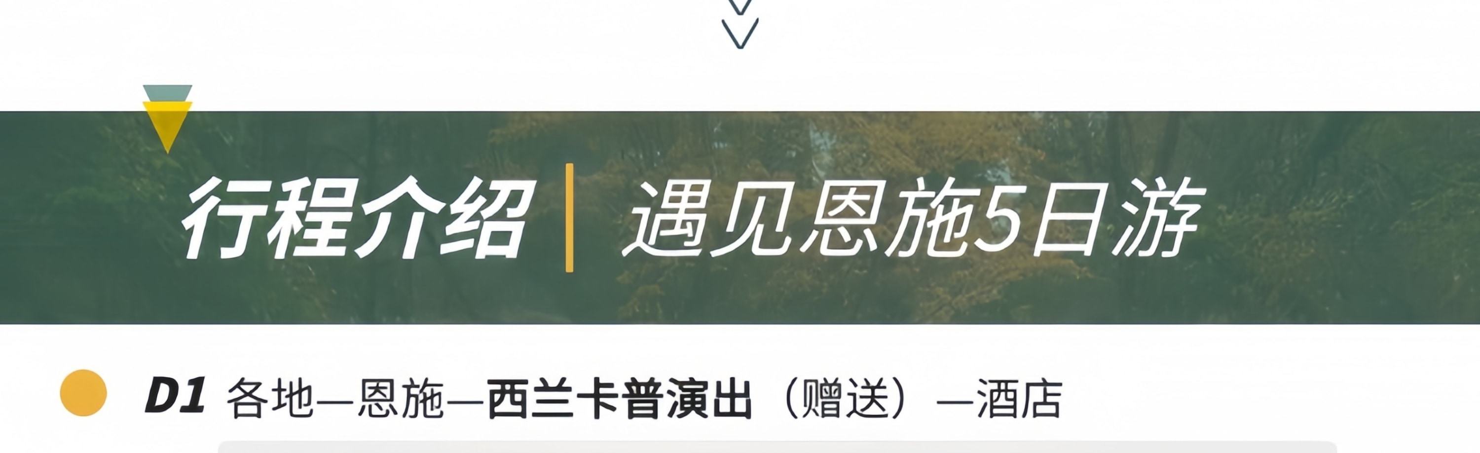 遇見恩施5日遊（4鑽/5鑽酒店+24h接送站/機+恩施梭布埡+土司城+恩施大峽谷+雲龍地縫+七星寨+大清江+土家女兒城）
