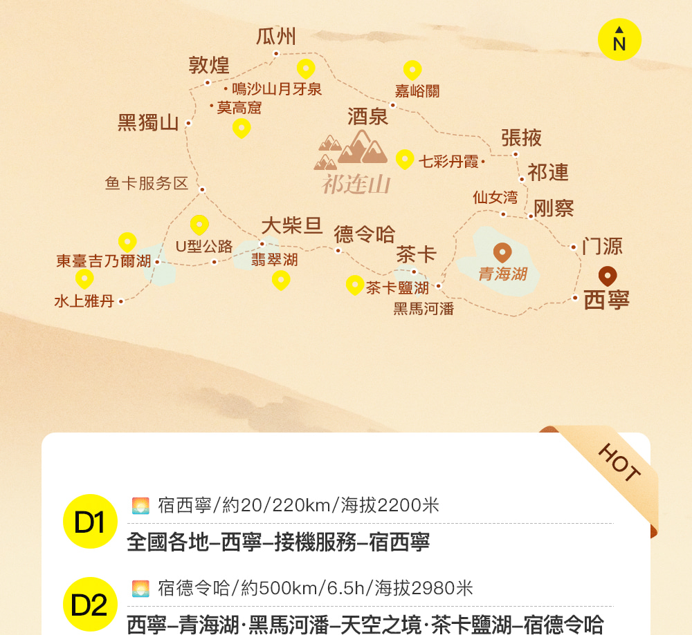 縱情西北·青甘大環線7日遊（西寧接送機+集合&散團日酒店+敦煌沙漠寫真+茶卡鹽湖+鳴沙山月牙泉&沙漠暢玩套餐+翡翠湖+莫高窟+遊牧體驗）