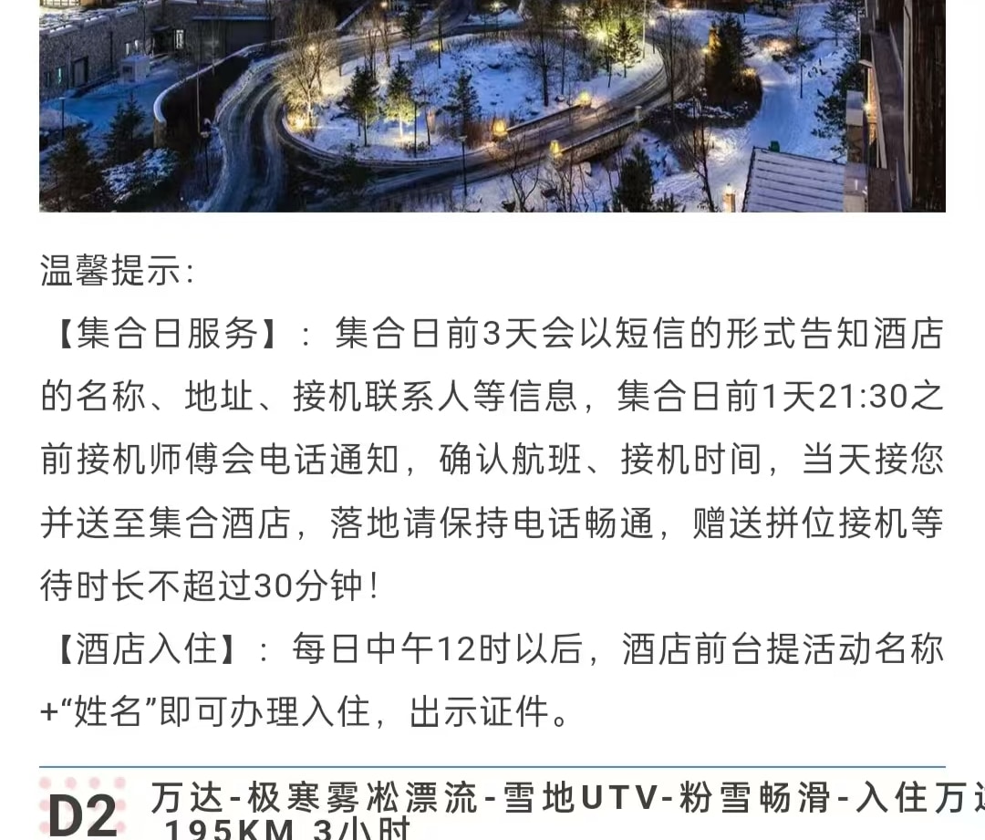 東北頂奢長白高奢私家6日（水色別墅兩晚連住+萬達度假區兩晚連住+騎馬穿越林海雪原+極寒霧凇漂流+延吉旅拍+圍爐煮茶+雪地火鍋+老裡克湖）