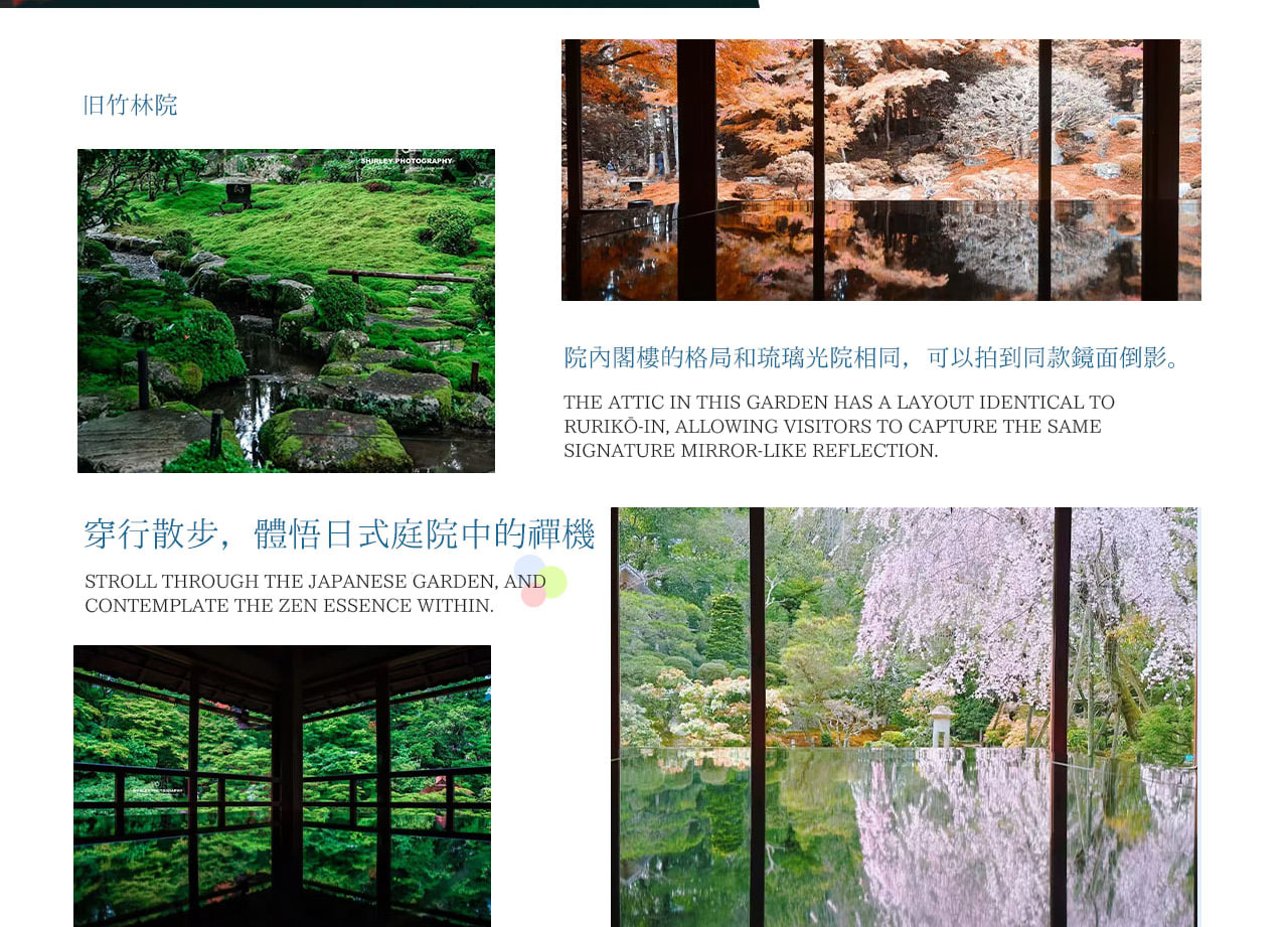舊竹林院｜琉璃光院同款 “鏡面倒影” 秘境
