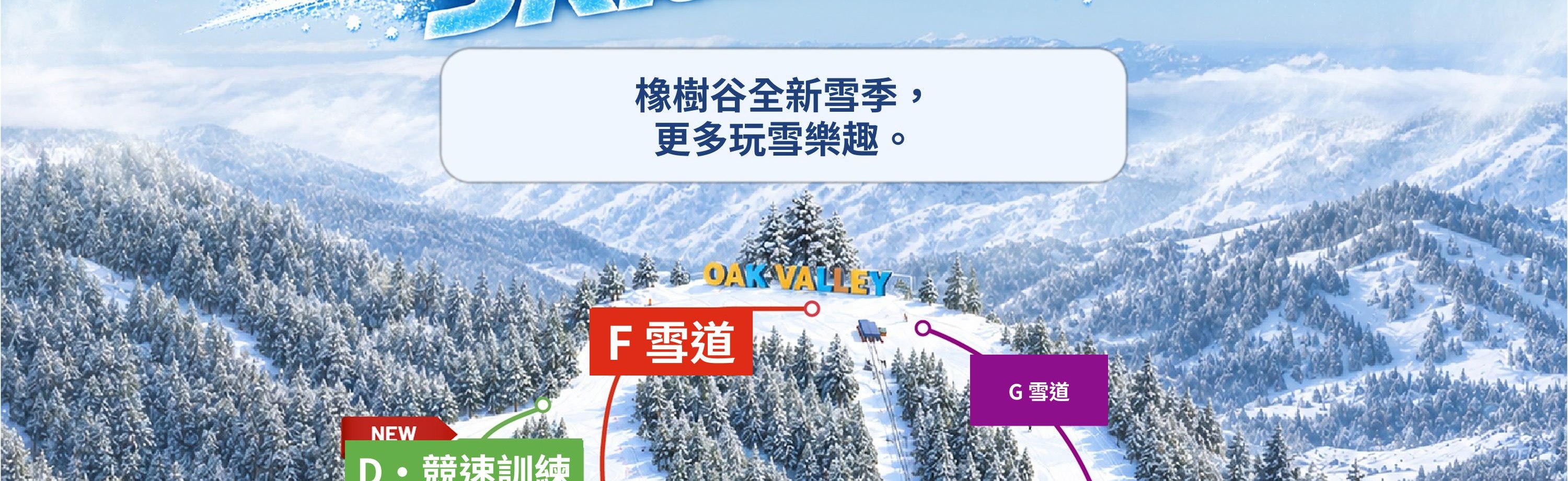 26/27雪道指南：不擁擠的悠閒雪道，新增D訓練與I-1趣味公園，首爾近郊。
