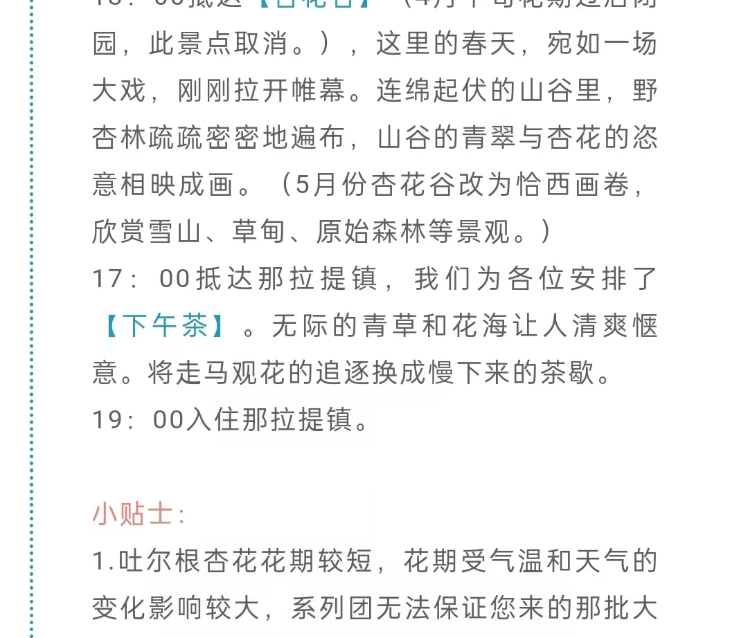 新疆伊犁春色7日（贈賽里木湖輕旅拍+無人機航拍+那拉提杏花谷+大西溝杏花+草原下午茶+民俗體驗+天山天池+安集海大峽谷）