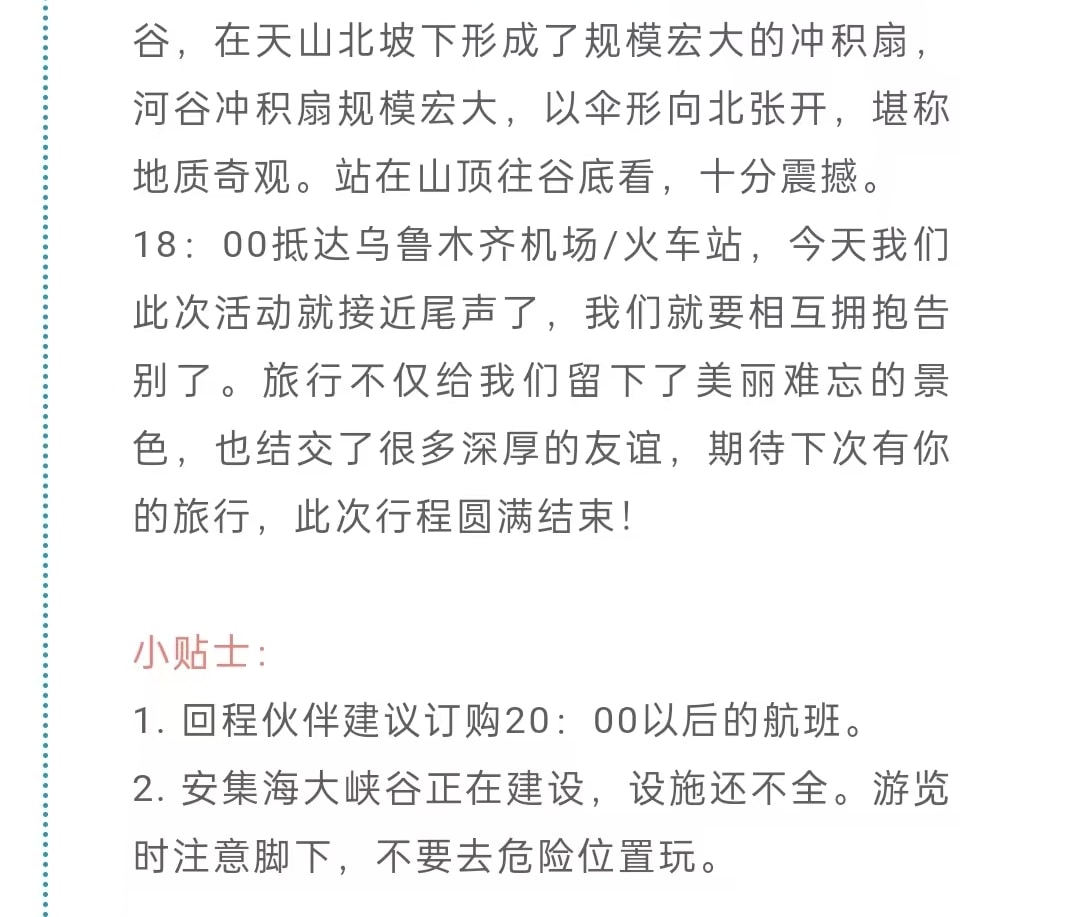 新疆伊犁春色7日（贈賽里木湖輕旅拍+無人機航拍+那拉提杏花谷+大西溝杏花+草原下午茶+民俗體驗+天山天池+安集海大峽谷）