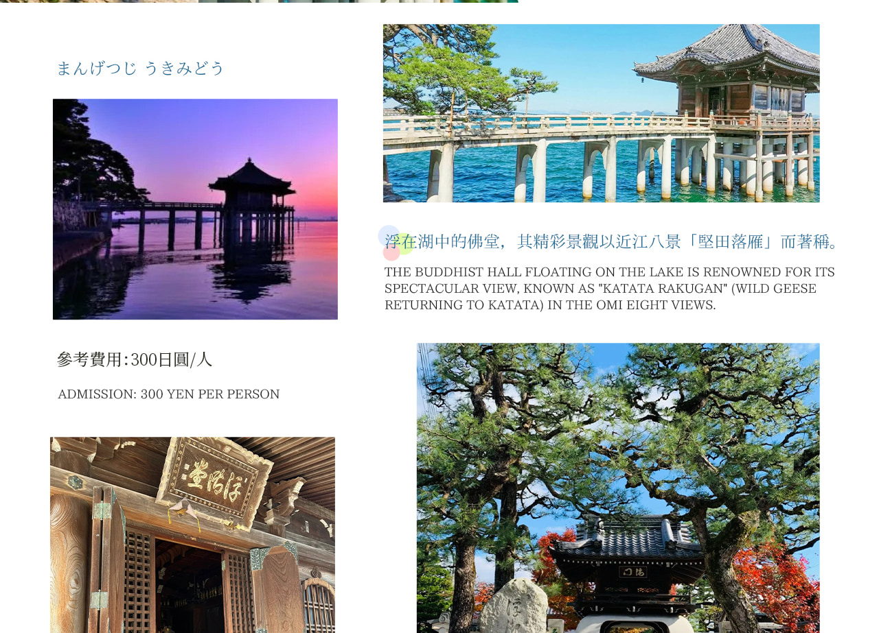 滿月寺浮御堂|漂浮在琵琶湖的千年佛堂 滿月寺浮御堂|漂浮在琵琶湖的千年佛堂