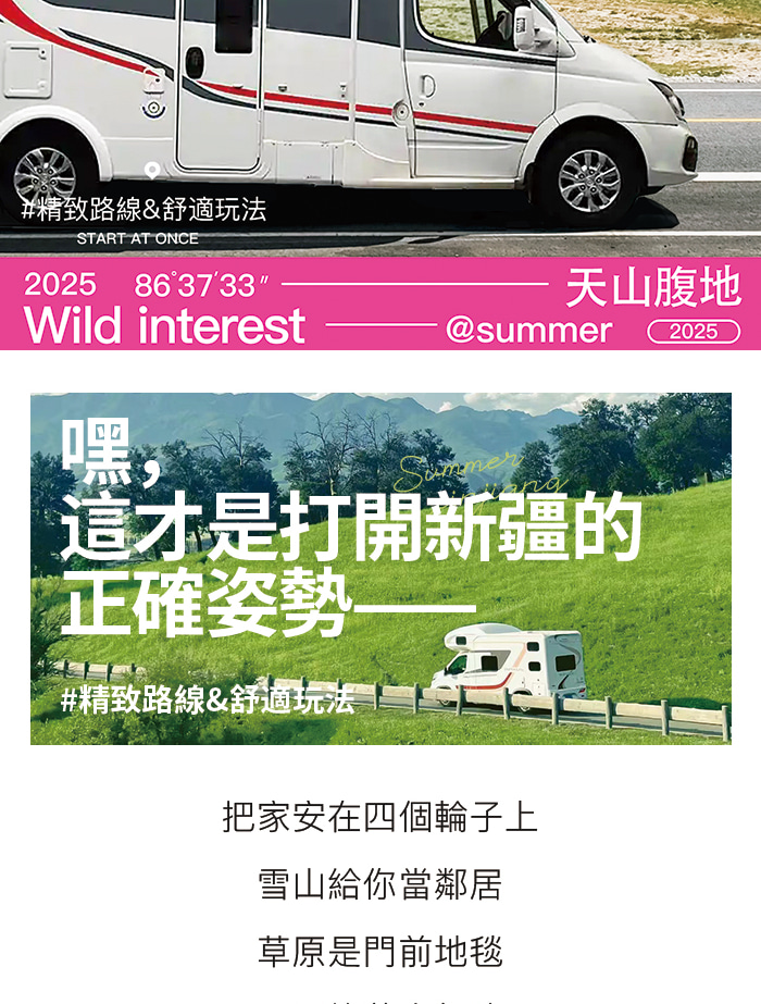 新疆伊犁漫山星野獨庫版8日（喀贊其旅拍+下午茶+S101 省道+獨山子大峽谷+賽里木湖+果子溝大橋+仙女湖牧馬+唐布拉草原）