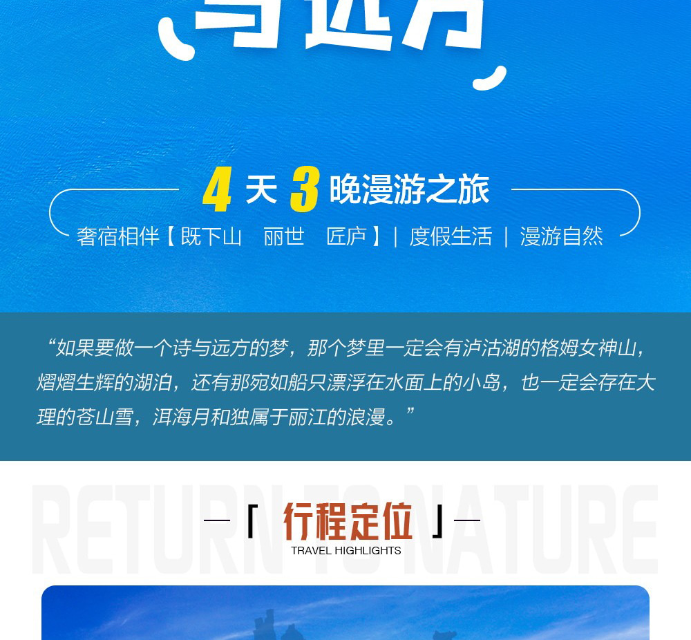 高奢雲南大理麗江瀘沽湖4日（全程奢宿5鑽+洱海騎行+觀玉龍雪山+喜洲古鎮風吹麥浪+非遺扎染體驗+豬槽船環湖登裡務比島+大理古鎮下午茶）