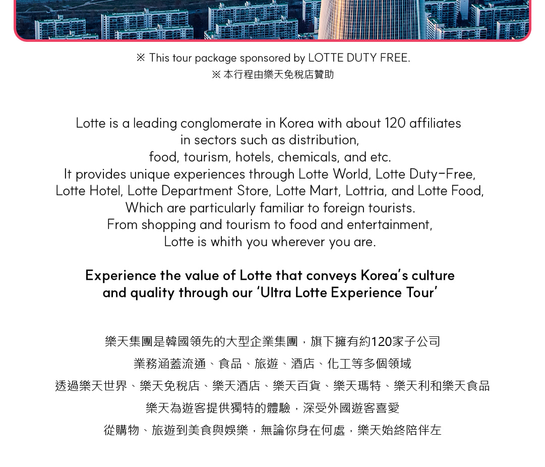 樂天世界深度體驗之旅