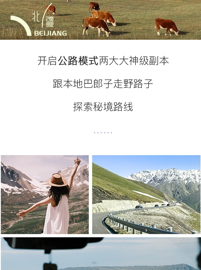 新疆全境北疆12天11晚（喀納斯+伊犁+阿禾公路+獨庫公路北段+孟克特古道+賽里木湖+喀拉峻+唐布拉百里畫廊+庫爾德寧+安集海大峽谷）