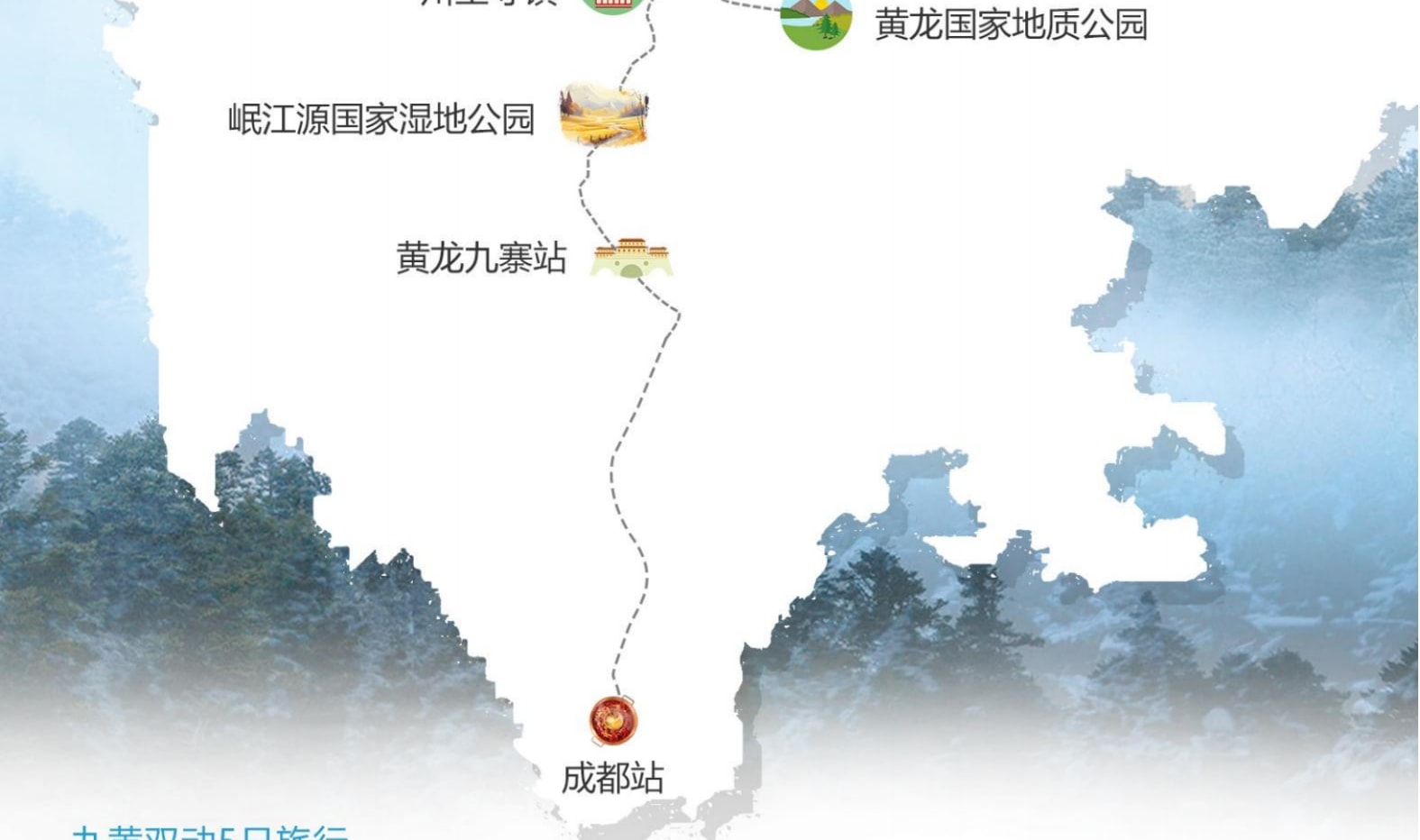 四川成都九寨溝5日動車高端遊（成都自由行+九寨溝+黃龍+私家雪山草原+藏族宮廷宴+動車往返+保姆車）