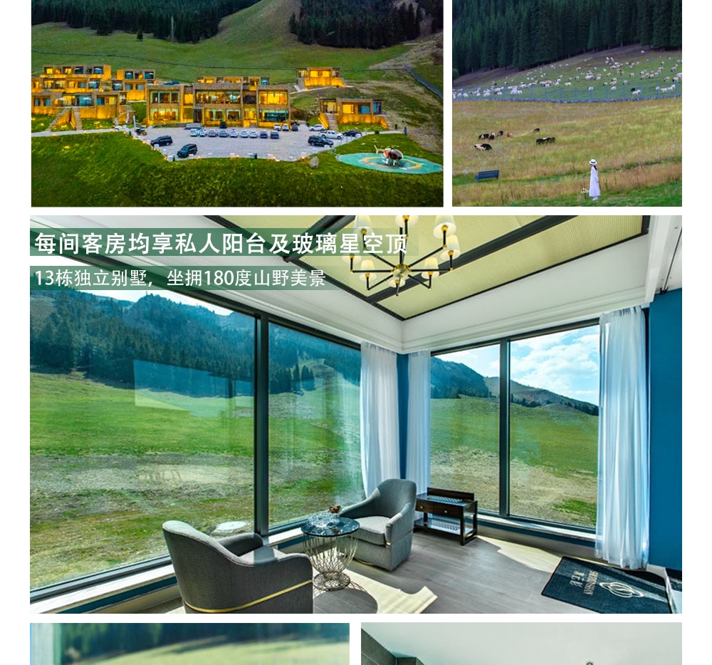 新疆伊犁杏花私家6日（克魯格野奢營地+那拉提度假農莊+360°潮剋星空玻璃屋+吐爾根杏花村+賽里木湖環湖+圍爐煮茶+喀贊其+烏進伊出）