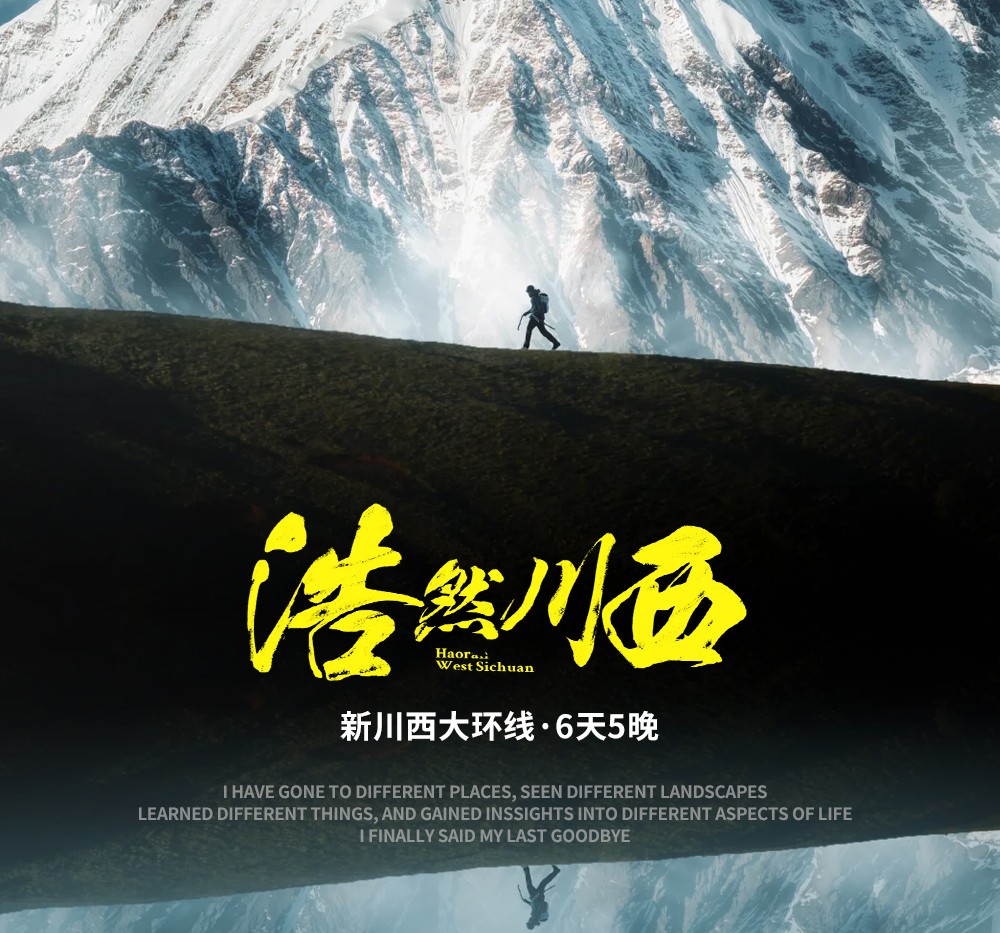 【櫻花季促銷】浩然川西6日(藏裝旅拍+四姑娘山+偶遇魚子西+稻城亞丁+墨石公園)