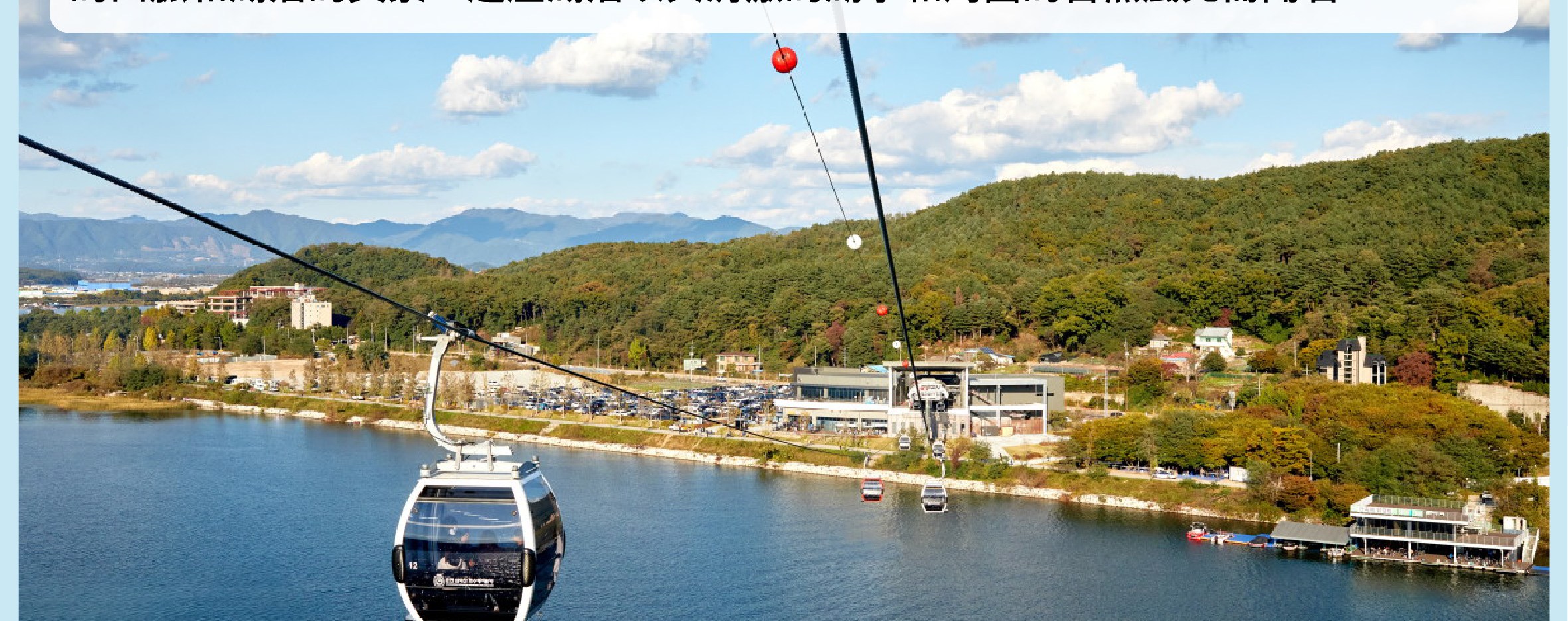 南怡島／草泥馬樂園／鐵道自行車／小法國村／晨靜樹木園之旅