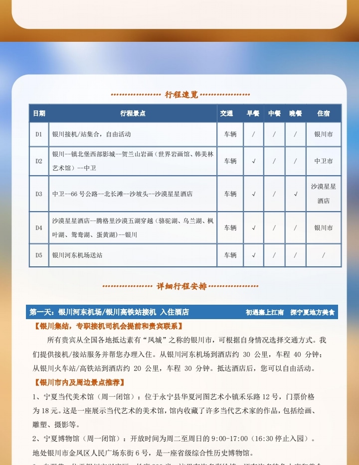寧夏中衛星動時刻拼團5日（沙漠星星酒店+騰格裡沙漠五湖穿越+贈烏蘭湖無人機航拍+沙坡頭+鎮北堡西部影城+賀蘭山岩畫+66號公路）