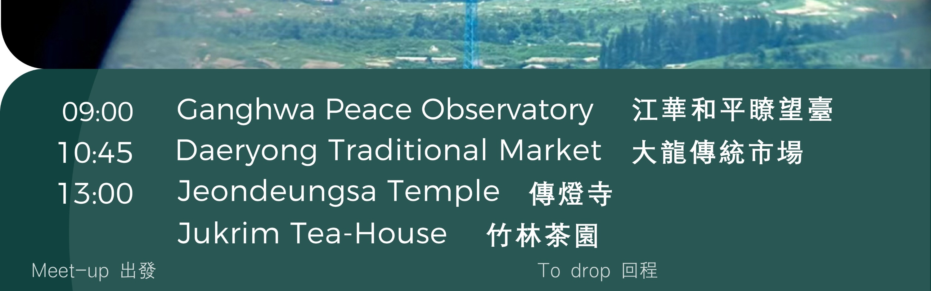 DMZ 非軍事區一日遊（首爾出發）