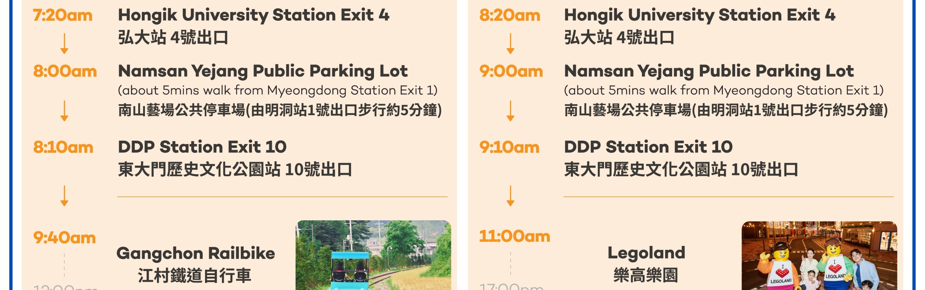 韓國樂高樂園（往返接送含門票）/ 江村鐵道自行車一日遊 - 首爾出發
